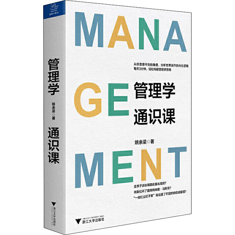 管理学通识课