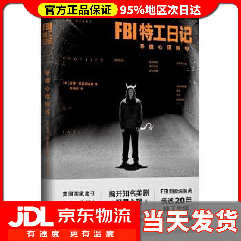FBI特工日记:恶魔心理侧写 (美)彼得