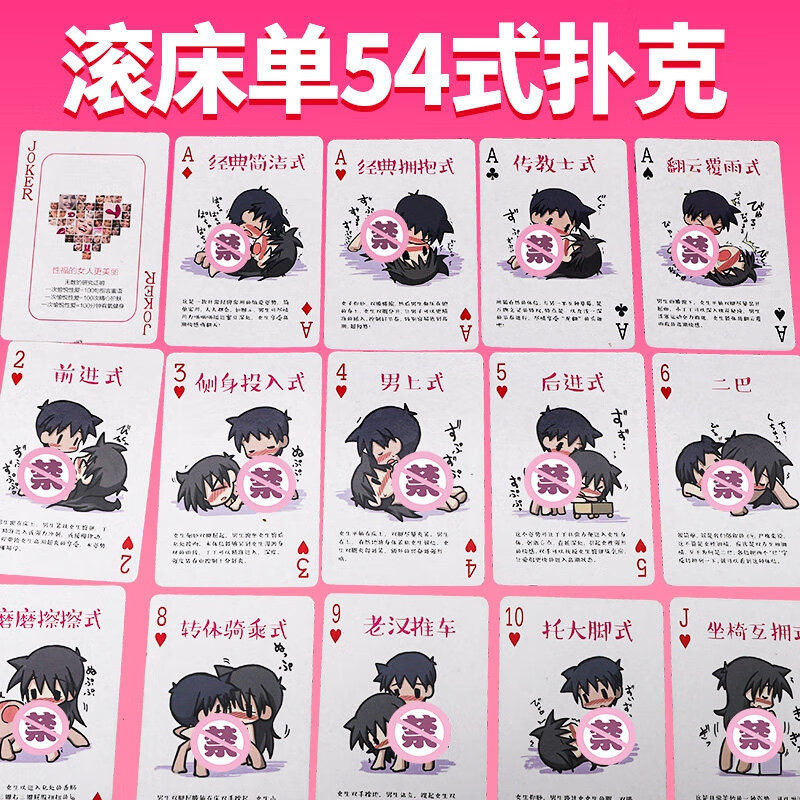 夫妻生活姿势教学房中术 情趣用具sm性用品变态扑克牌人体道具调教