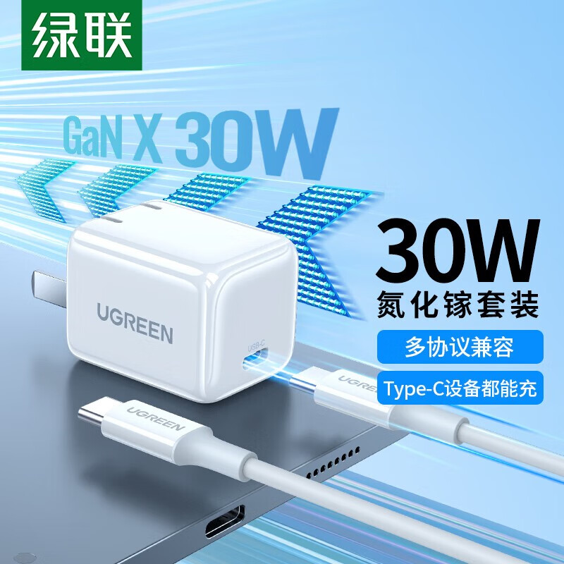 绿联30W氮化镓苹果充电器适用iPhone16/15ProMax/Plus充电头兼容pd20/27W手机ipad平板Type-C快充插头 苹果16/15快充套装【氮化镓30W】3米