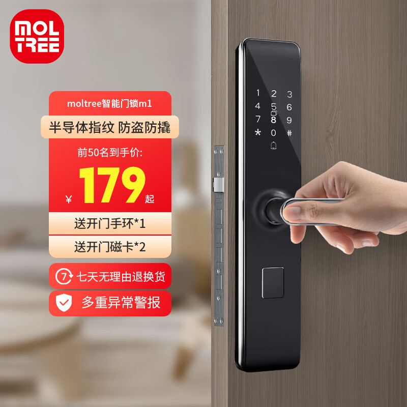 Moltree指纹锁电子锁密码锁智能门锁家用入户大门防盗门办公室木门智能锁 M1一握即开（带门铃+远程密钥） 免费上门安装怎么样,好用不?
