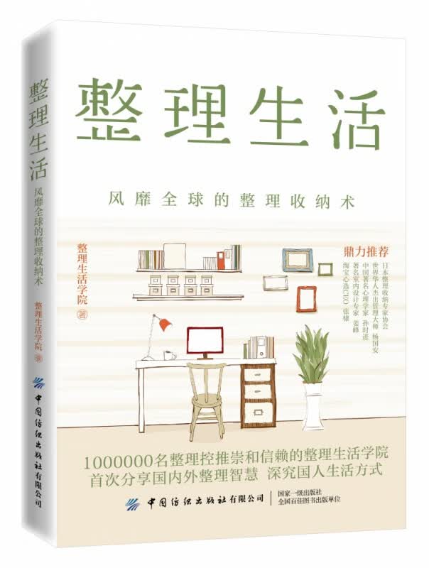 整理生活(风靡全球的整理收纳术)