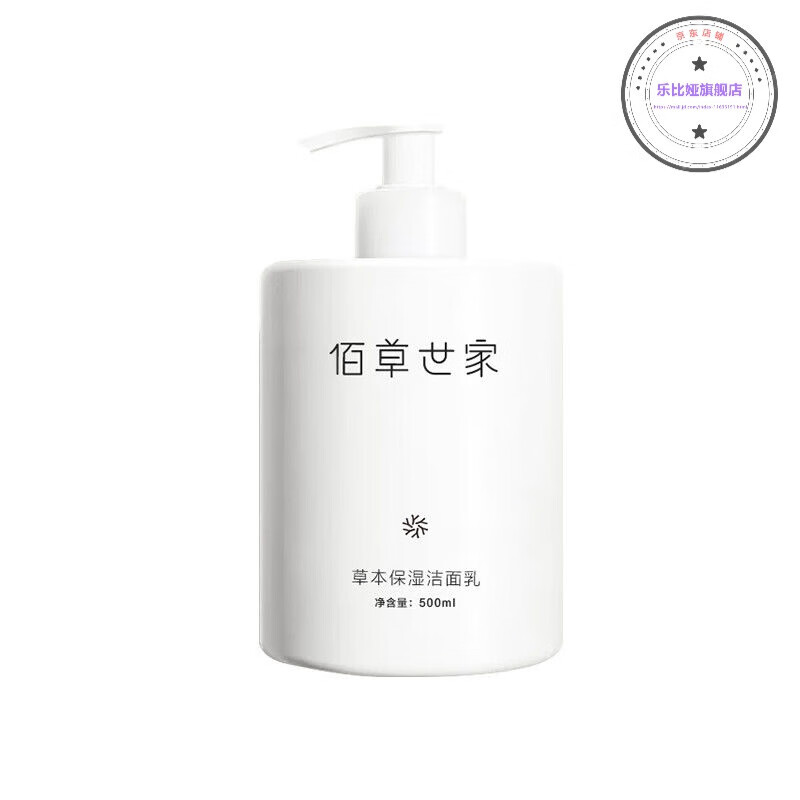 佰草世家洗面奶 大瓶洗面奶草本保湿洁面乳洗面奶