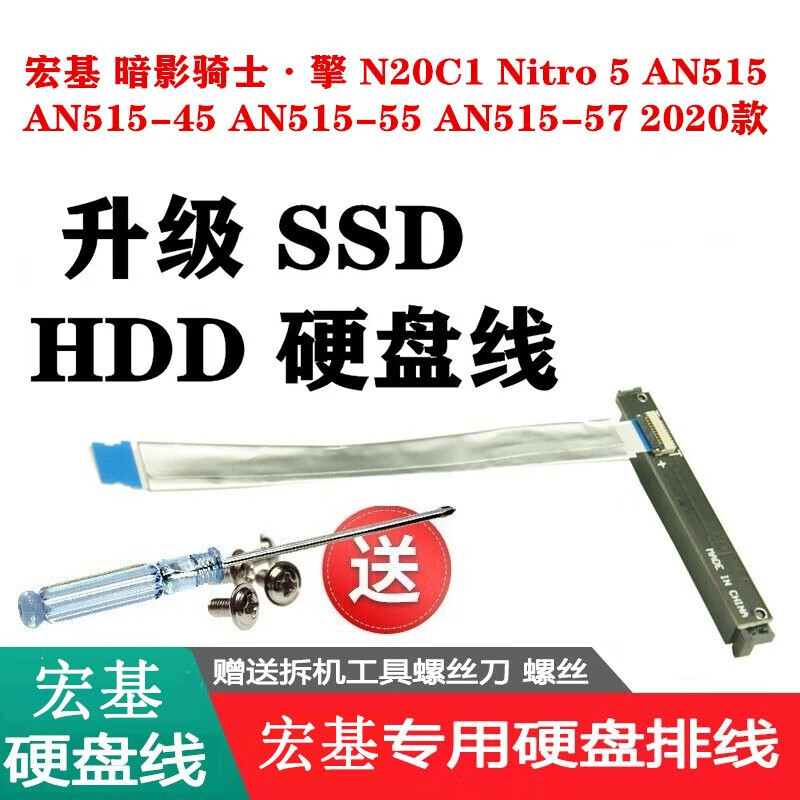 威刚 适用宏基暗影骑士5/4 擎AN515-58硬盘排线HDD连接线固态硬盘 SATA3接口 SSD 专用硬盘转接线 硬盘排线 笔记本AN515-52