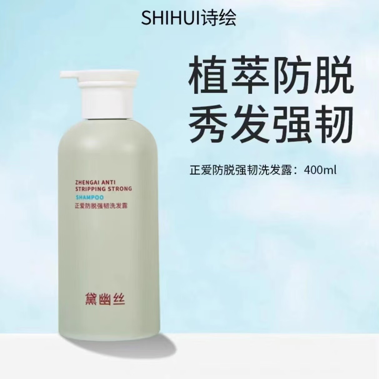 诗绘洗发水生姜强健发根深入清洁头皮平衡油脂柔顺洗发露男女 洗发水1