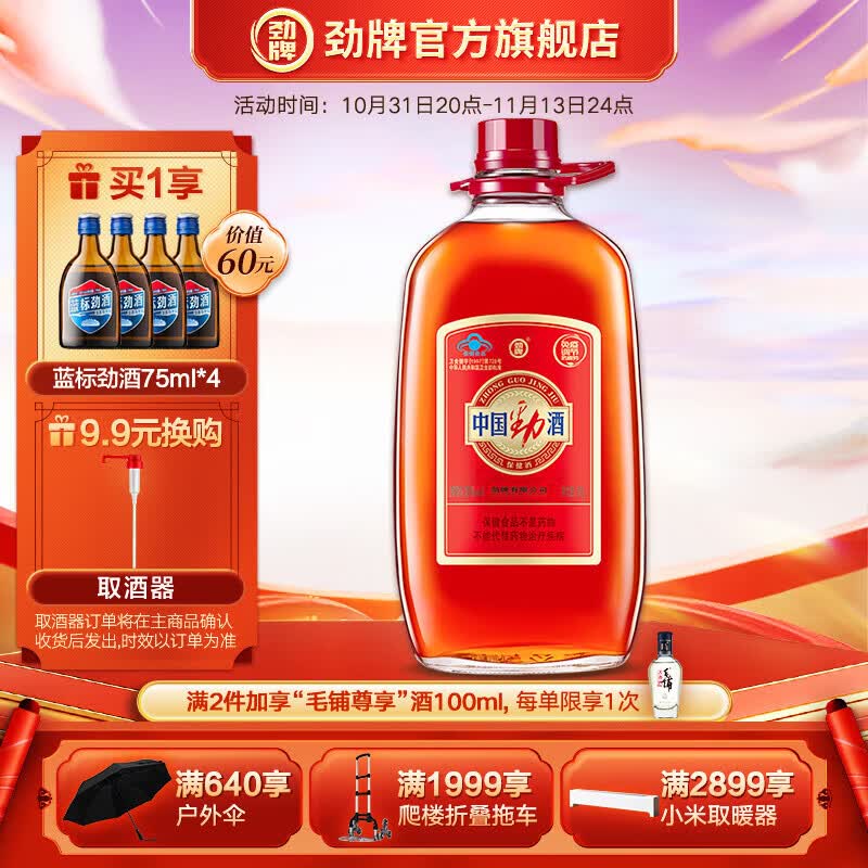 劲牌劲酒 中国劲酒35度5L家庭实惠大桶装 约十斤送礼送长辈 过节送礼高性价比高么？