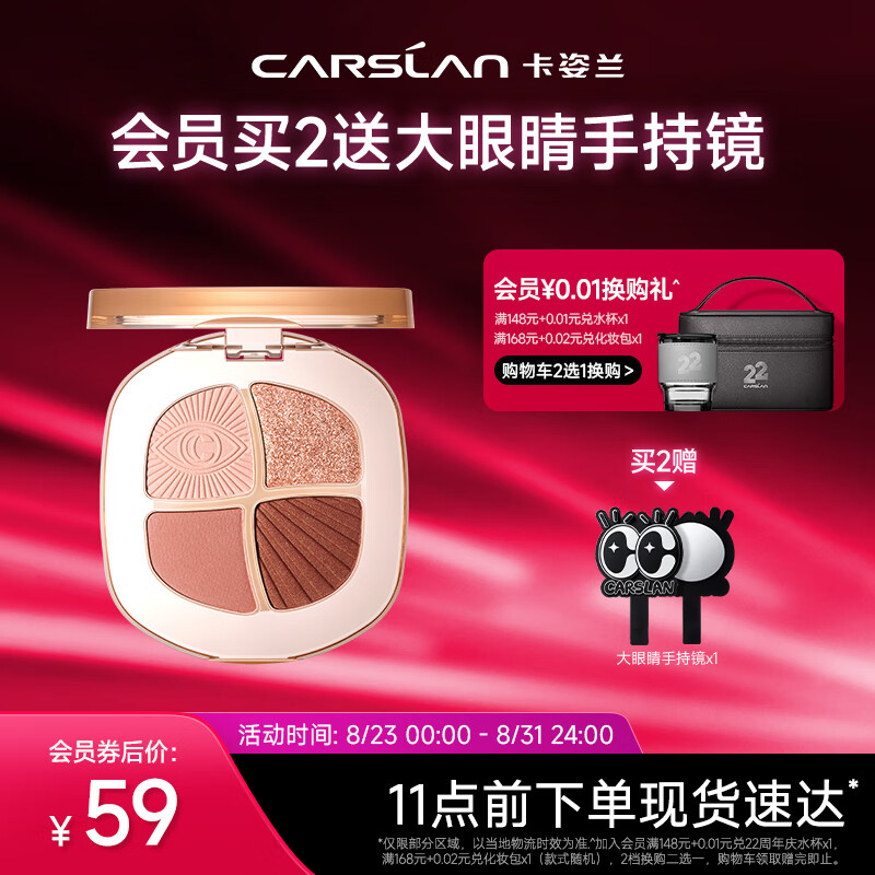 卡姿兰（Carslan）灵动大眼四色眼影盘 粉质细腻持妆不飞粉纯欲茶色 03氛围茶棕5g