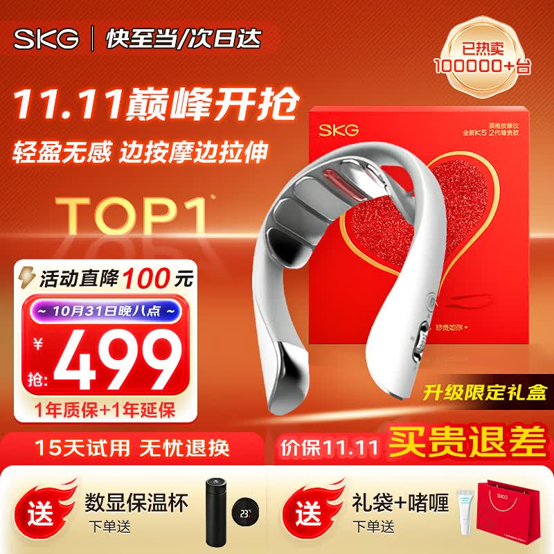 SKG 颈椎按摩器颈部按摩仪脖子按摩器肩颈护颈仪热敷蓝牙APP生日实用高端礼物送父母长辈男女友礼品 【送礼限定礼盒】K5-2 尊贵款-颈部金榜TOP怎么样,好用不?