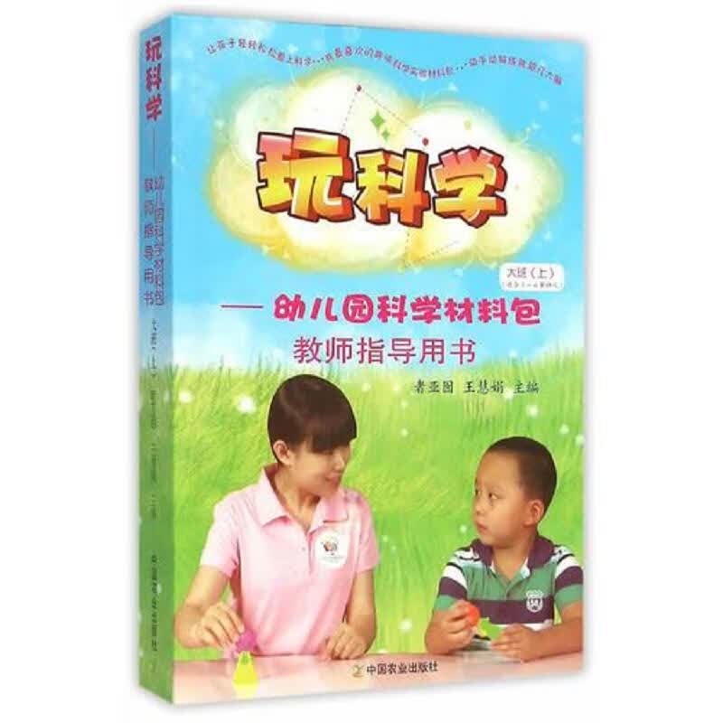 玩科学