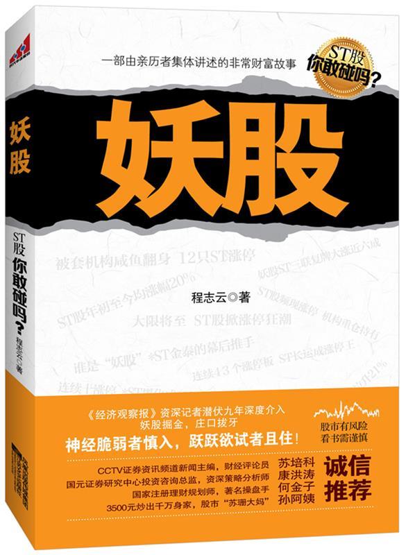 妖股 程志云【正版】