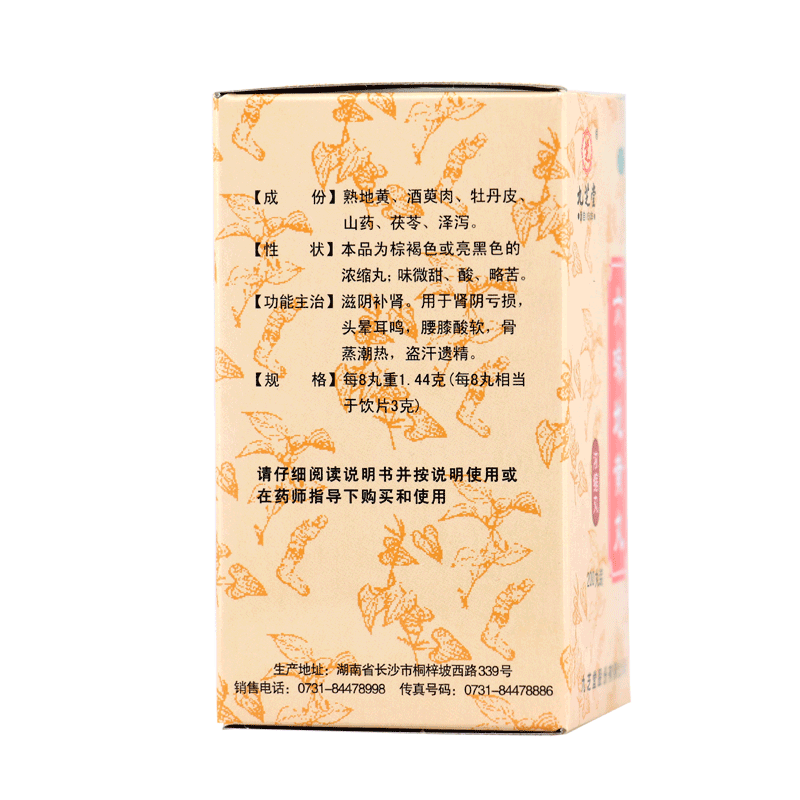 九芝堂 六味地黄丸 浓缩丸 200丸 滋阴补肾 用于肾阴亏损 头晕耳鸣 腰膝酸软