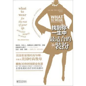 找到你一生中适合的装扮(全彩)