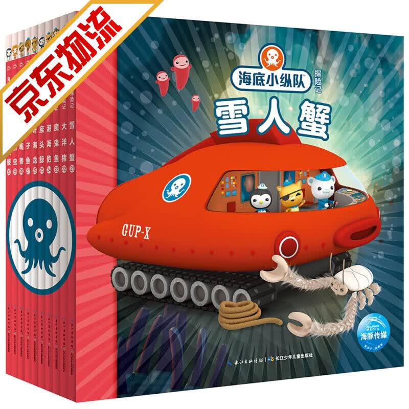 【系列自选】海底小纵队图书 海底小纵队探险记故事书 探险记:第三辑(10册)