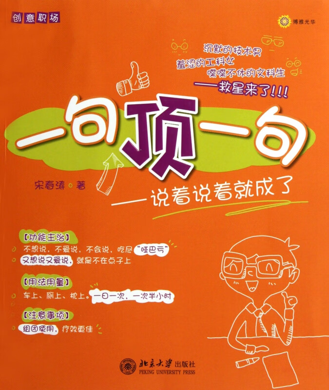 一句顶一句--说着说着就成了