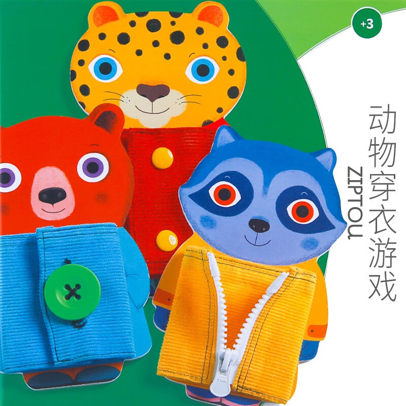 djeco学穿衣游戏衣服扣扣子拉链按扣宝宝动手能力训练早教玩具2岁