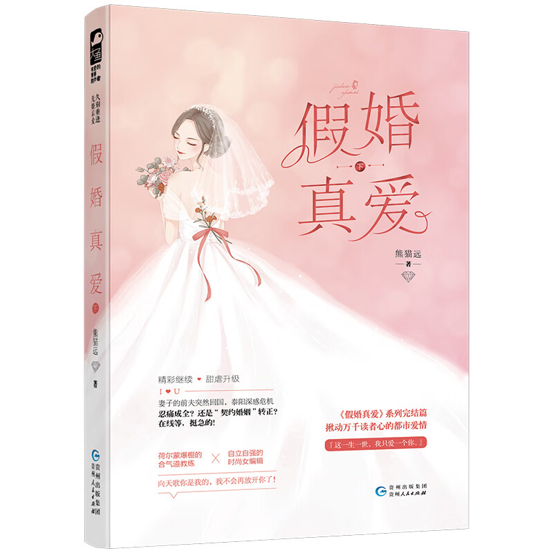 假婚真爱·下册