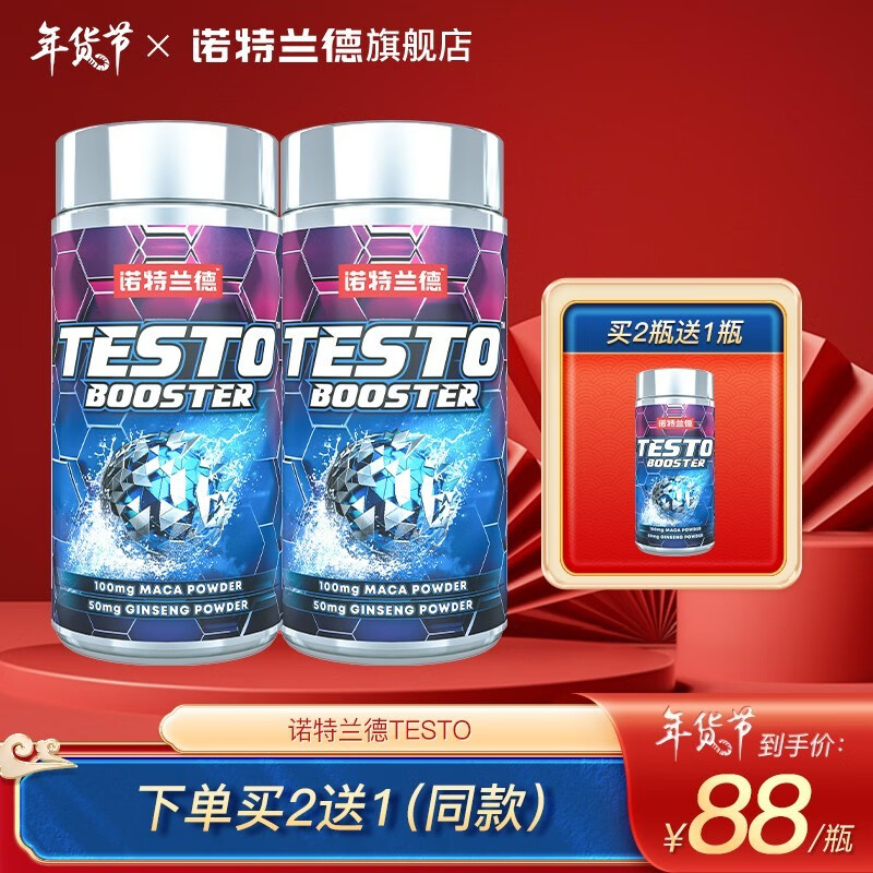 诺特兰德testo运动训练健身 90粒/瓶