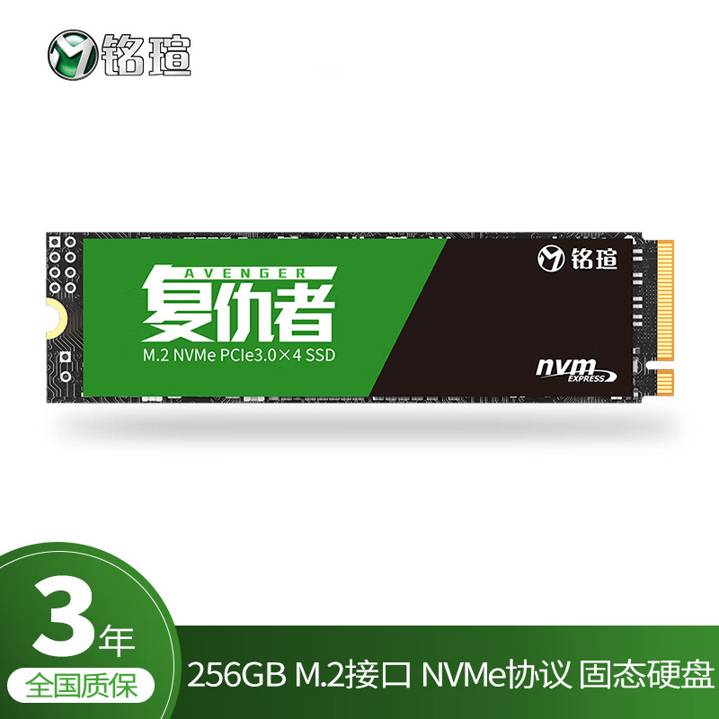 铭瑄（MAXSUN）256GB SSD固态硬盘M.2接口(NVMe协议) 复仇者系列 游戏高性能版 三年质保
