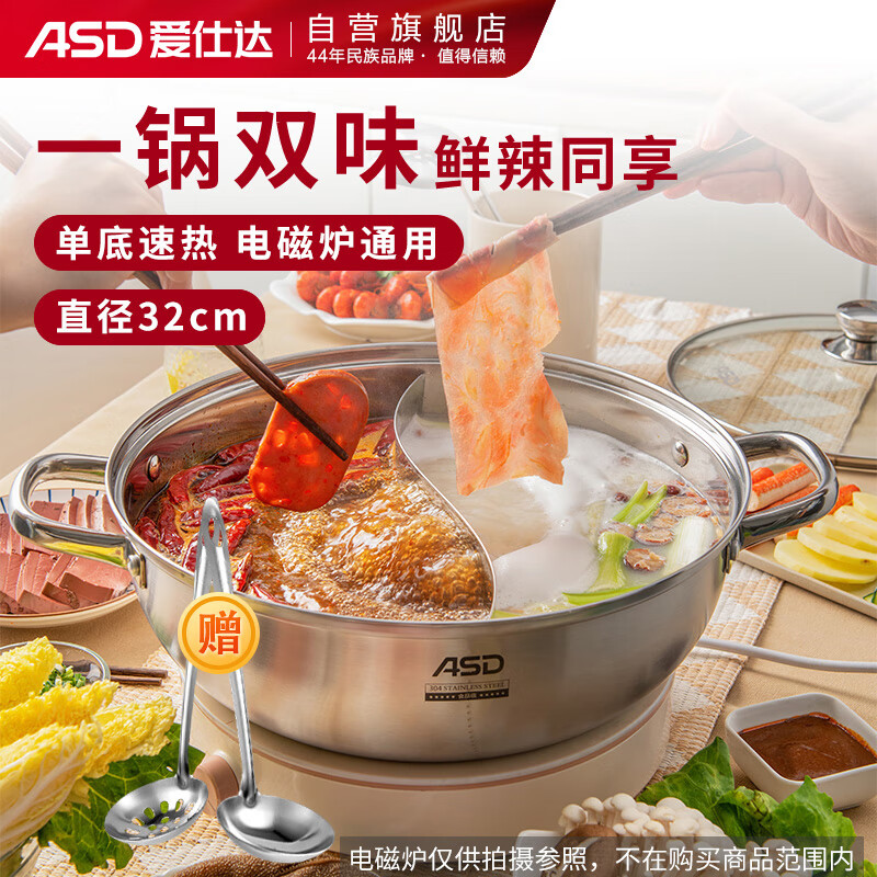 爱仕达 ASD 火锅304不锈钢鸳鸯锅32CM火锅大容量锅具电磁炉通用FS32A2WG属于什么档次？