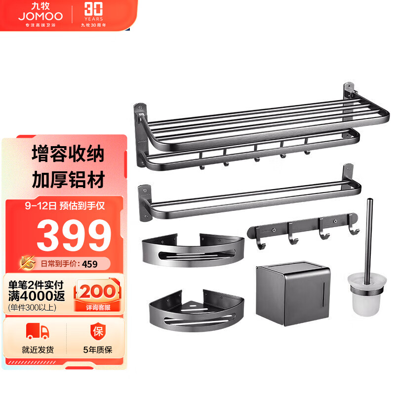 九牧 JOMOO 卫生间置物架纸巾盒毛巾架浴巾架挂钩星空灰铝合金浴室挂件套装 7件套 9394157-LD-1使用感如何?