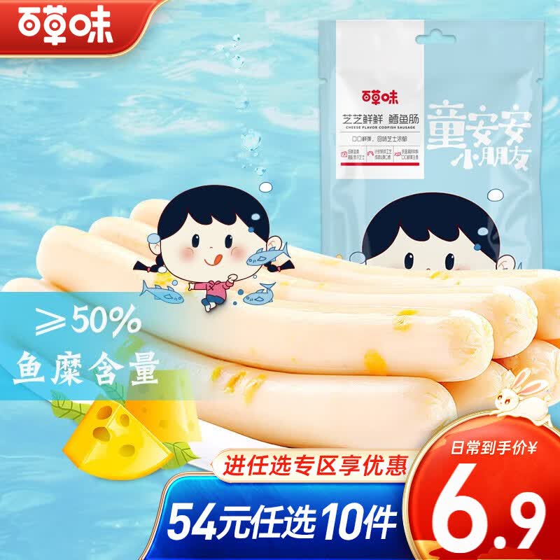 百草味 芝士鳕鱼肠90g 海味零食火腿肠童趣零食休闲零食RX 芝士鳕鱼肠 90g高性价比高么？