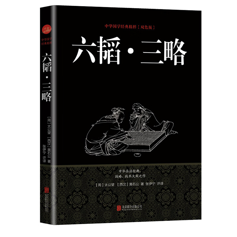 六韬三略