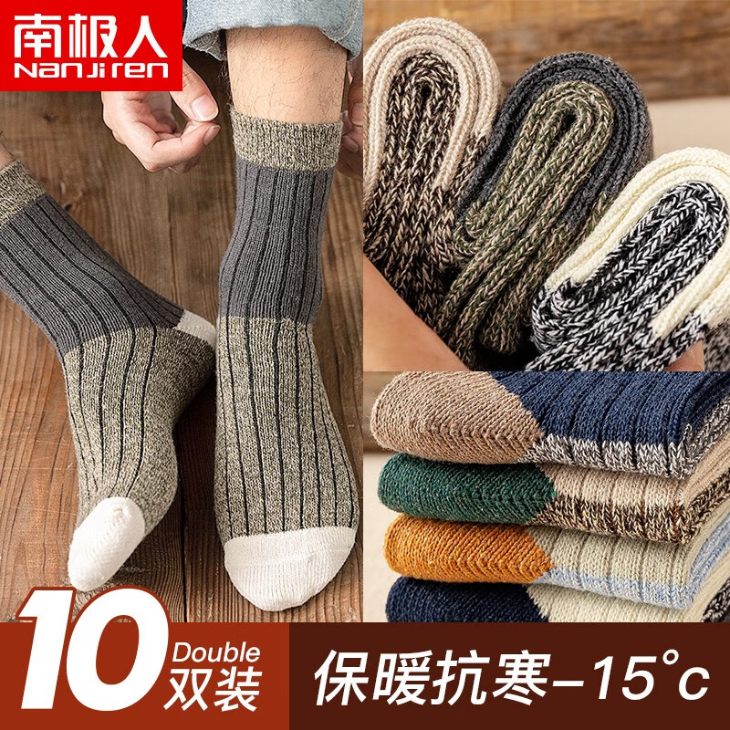 南极人10双装秋冬羊毛袜男士袜子男袜加厚保暖袜百搭睡眠中筒袜日系长袜