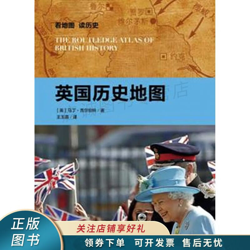 英国历史地图