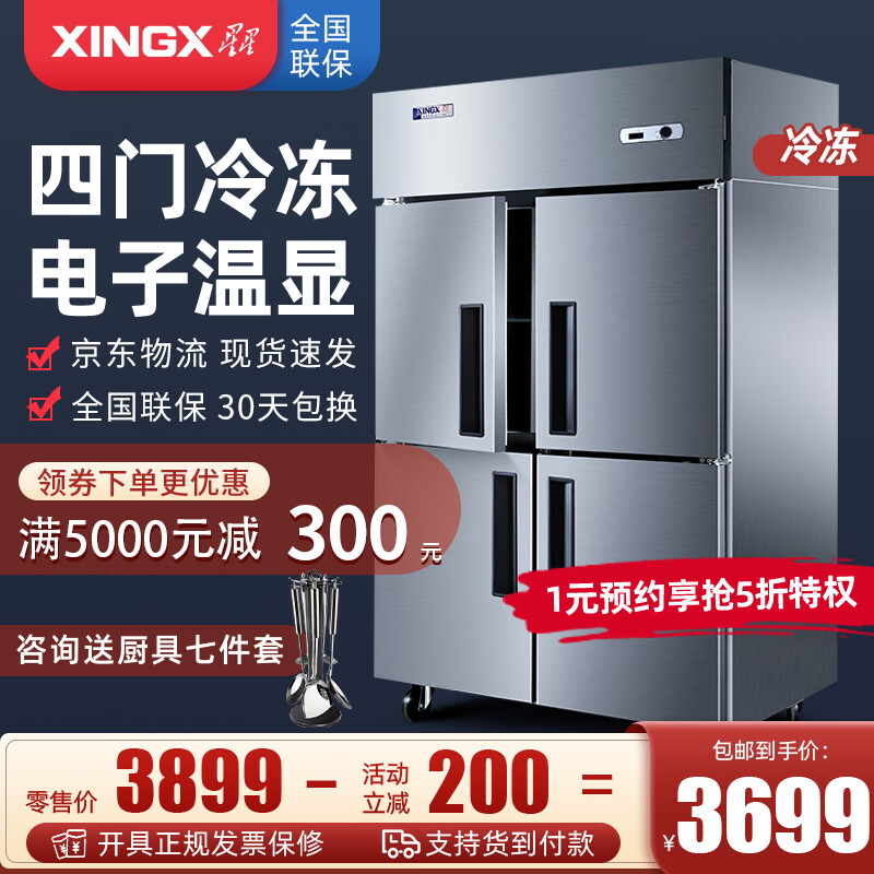 星星（XINGX） 商用四六门冰柜立式冷藏冷冻冰箱冷柜不锈钢餐饮饭店酒店保鲜厨房柜 BD-860Y