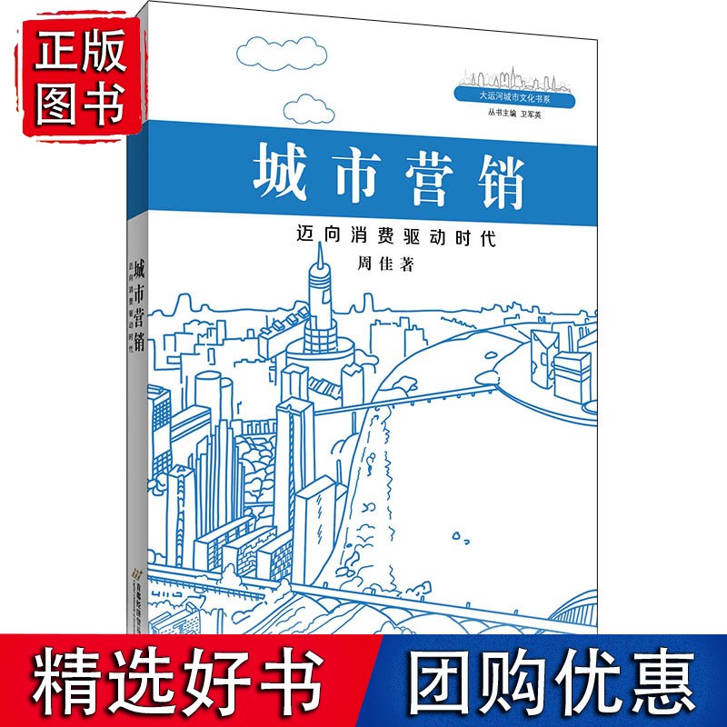 城市营销：迈向消费驱动时代
