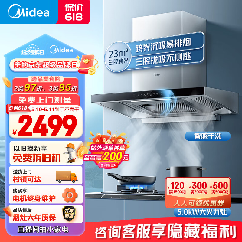 美的（Midea）抽油烟机燃气灶具套装23风量欧式顶吸 三腔家用吸油烟机自动清洗烟灶套装TQ307+Q330天然气