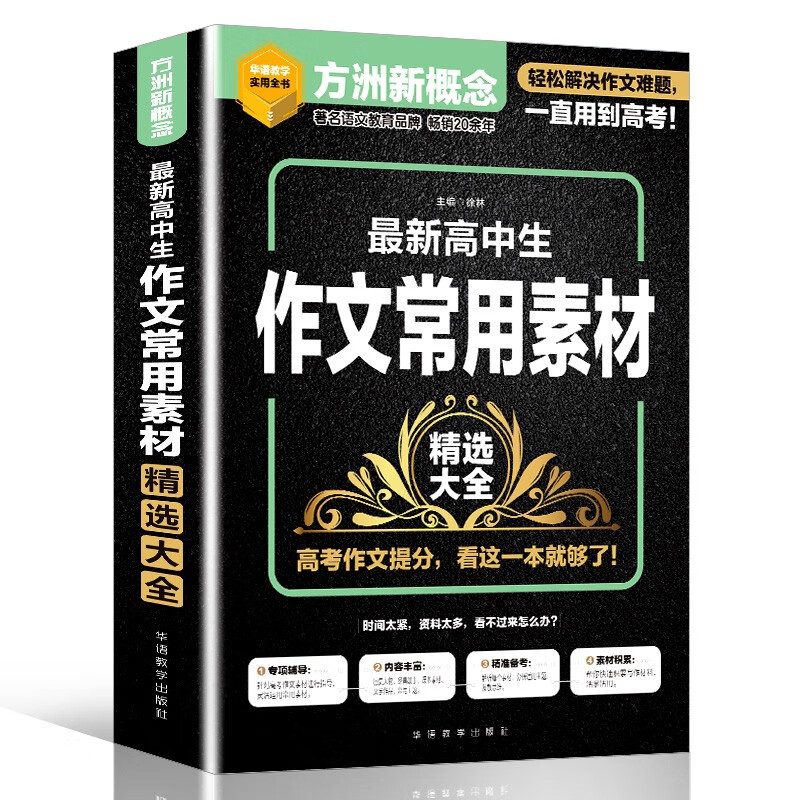 方洲新概念学习商品介绍-价格走势、销量分析、用户评价|作文价格波动查询