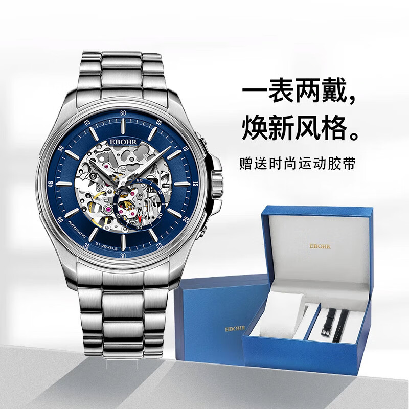 依波(EBOHR)探索者系列男士自动机械表国表新潮镂空防水钢带手表送男友礼物 蓝盘钢带男表 51280314