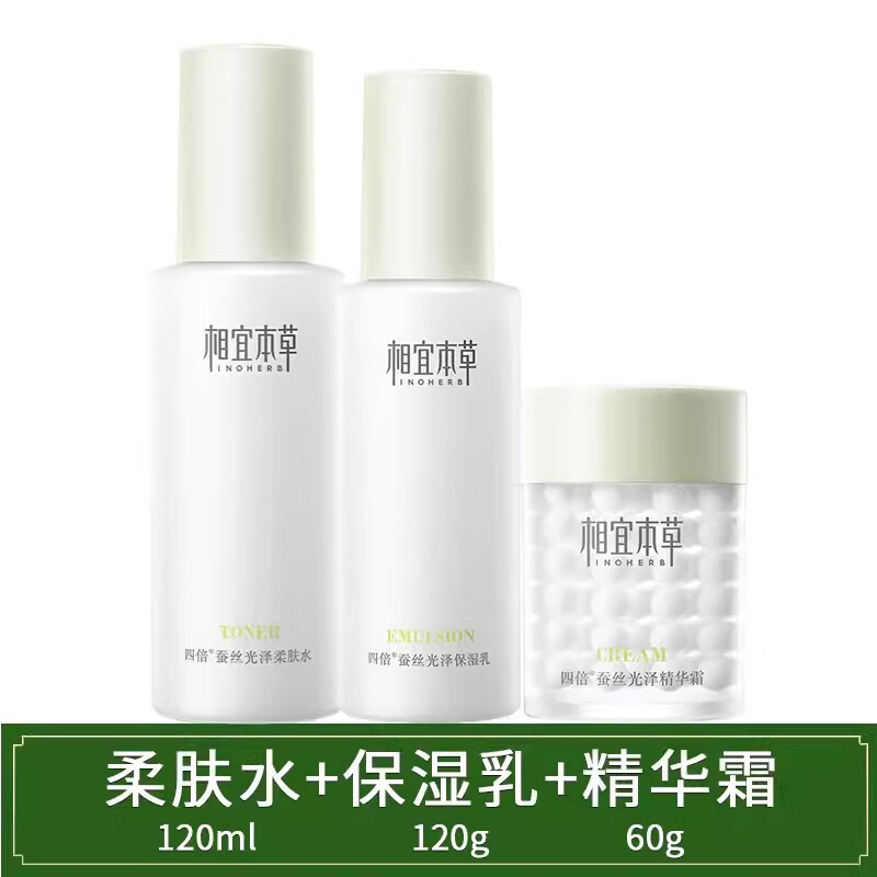相宜本草禮物四倍蠶絲水乳套裝補水保濕改善黃皮護膚品全套男女學生媽媽 四倍水+乳+精華霜盒刮碼新老隨機
