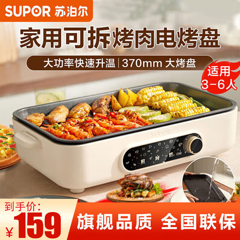 苏泊尔(SUPOR)电烧烤炉烤肉锅家用多功能煎烤一体大功率加大烤盘4-6人不粘电烧烤煎烤机可拆洗 GJ3723P805