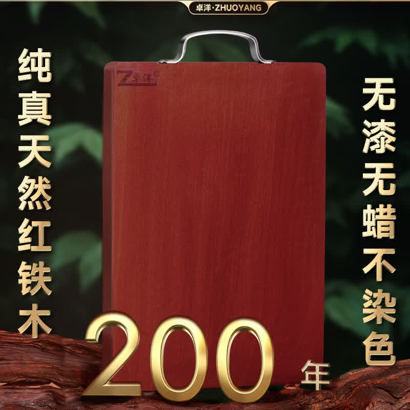 卓洋百年红铁木菜板抗菌实木砧板家用切菜板加厚厨房案板刀板占板面板 红铁木 36x24x3cm 1-2人 长方形