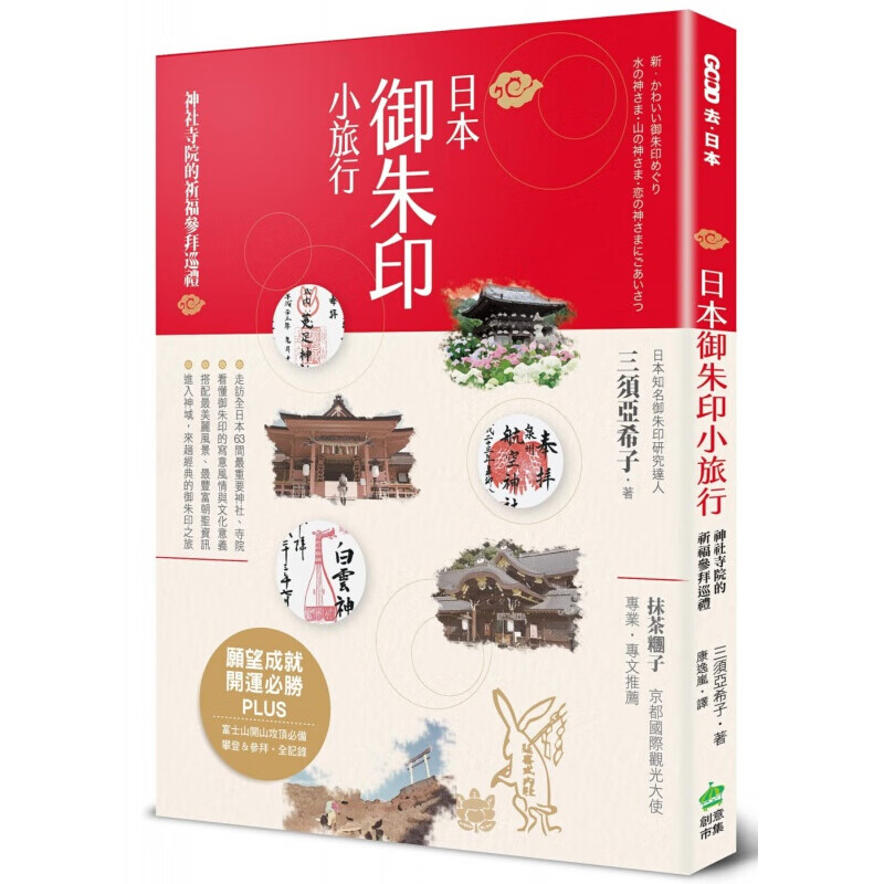 预订台版 日本御朱印小旅行 神社寺院的祈福参拜巡礼攻略指南规划旅行旅游 创意市集【下架】