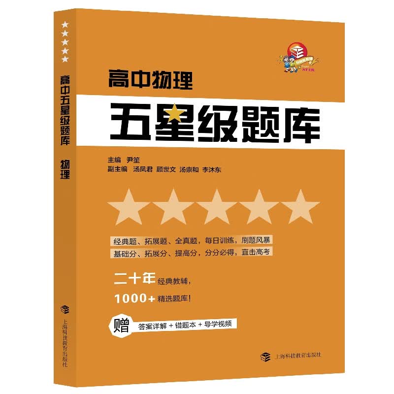 高中五星级题库 物理高性价比高么?