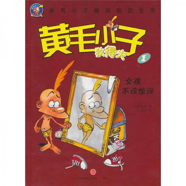 二手女孩不该惊讶 泽普 9787508624686 9成新