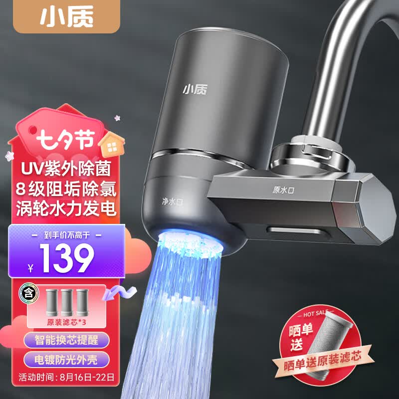 小质 水龙头净水器除水垢除余氯家用过滤水垢台式前置过滤器家用厨房自来水6重过滤UV紫外 紫外水力发电阻垢除氯款双出水口【一机三芯】 紫外除氯款属于什么档次？