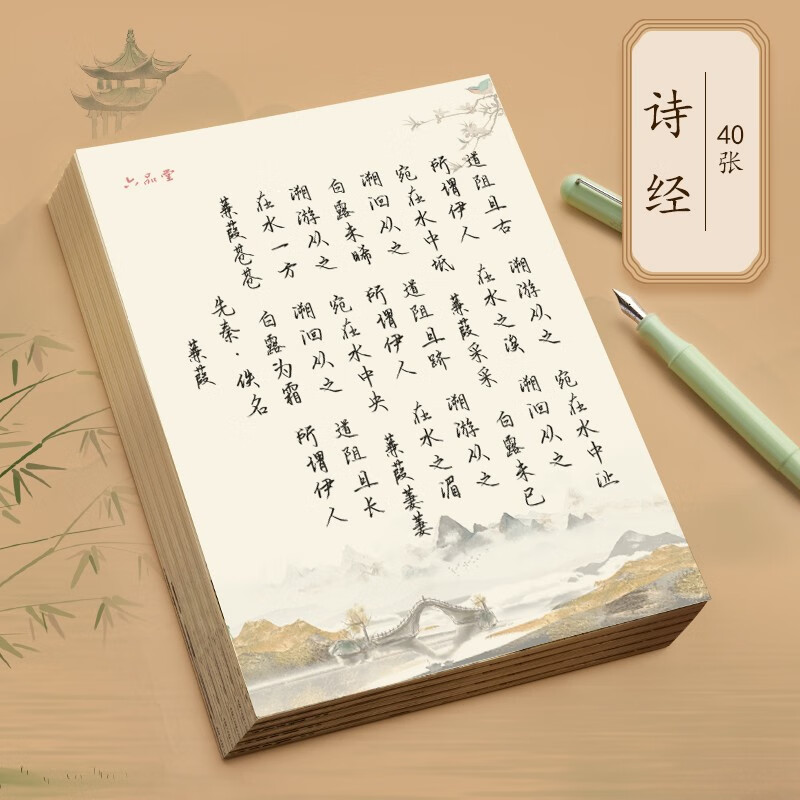 女生成人速成高中生大学生字体漂亮钢笔硬笔书法临摹练字帖 【诗经】