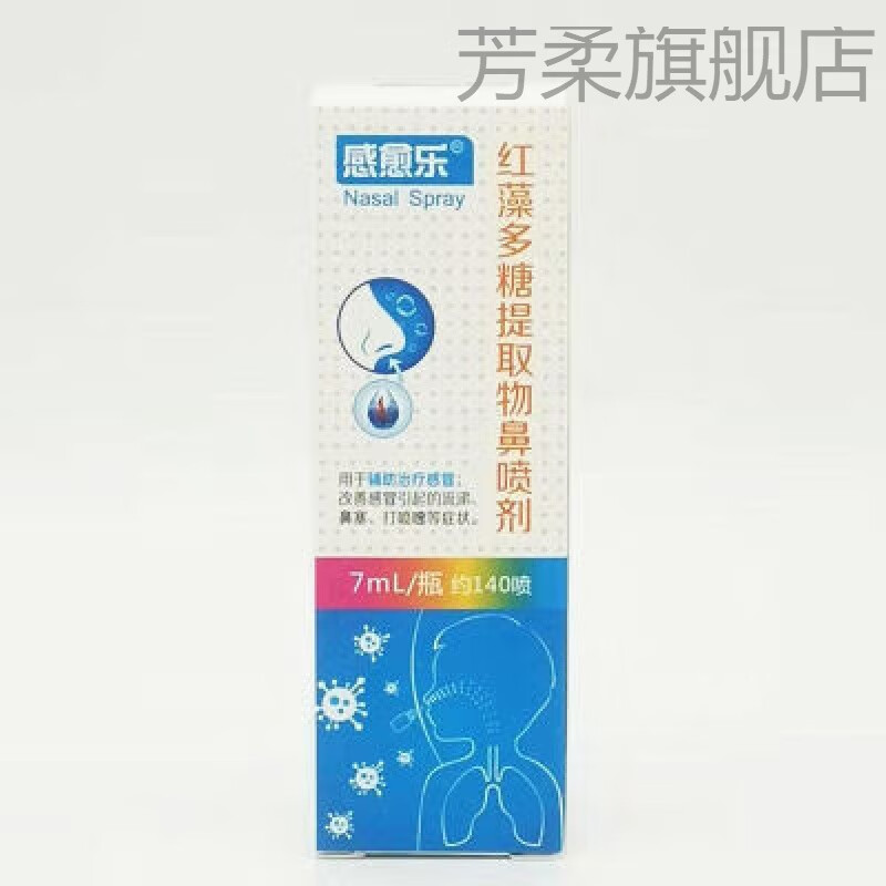 卡贝娜(kabeina)新品感愈乐红藻多糖提取物鼻喷剂感冒引起的流涕鼻塞
