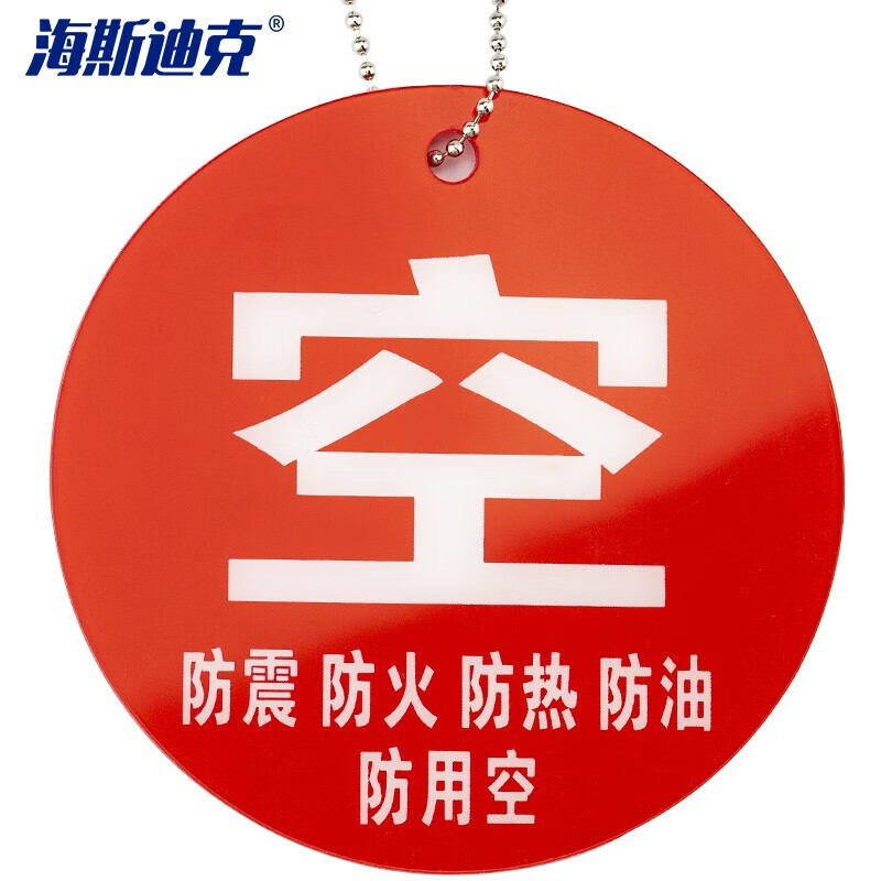 海斯迪克  挂牌 红色(空 五防)8*8cm