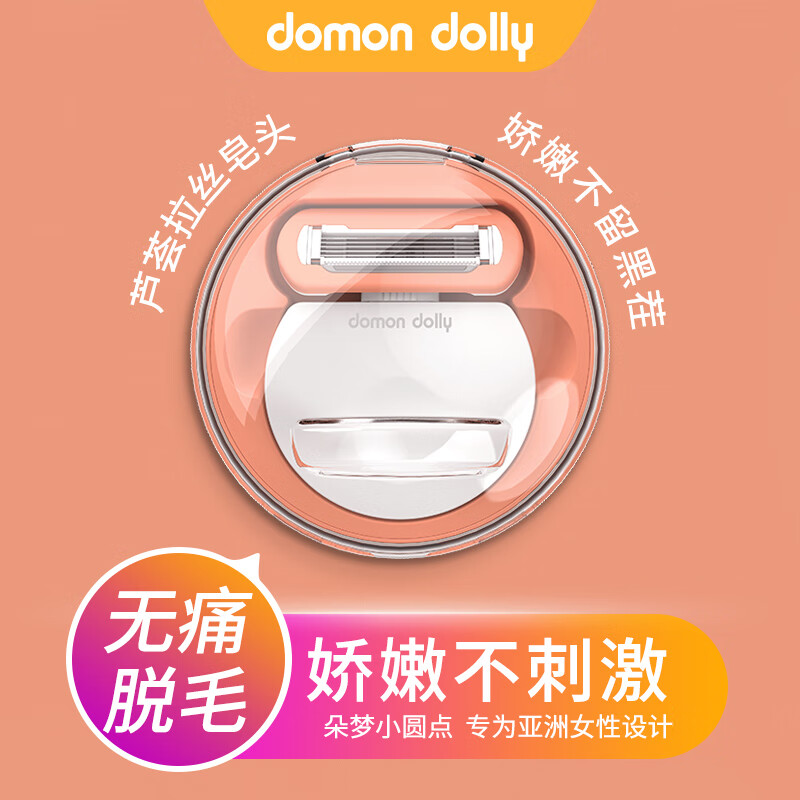 英吉利朵梦小圆点女士刮毛刀手动脱毛刀剃毛刀私处腋下腿毛全身适用高性价比高么？