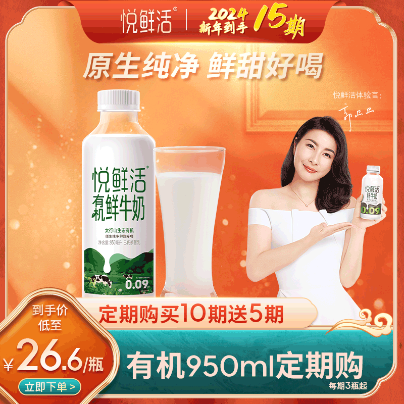 悦鲜活有机鲜牛奶 定期购 950ml 巴氏杀菌乳 低温奶 鲜奶