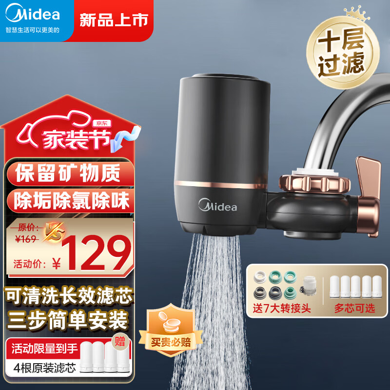 美的（Midea）净水器水龙头过滤器家用自来水滤水器直饮前置过滤器厨房卫生间通用除水垢除余氯双出水可清洗滤芯 一机三芯【两年免换滤芯】高性价比高么？