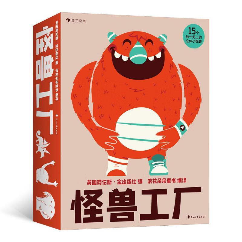怪兽工厂童书 岁图书
