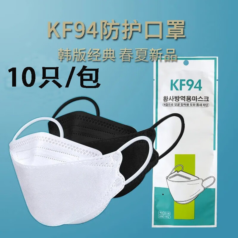一次性kf94口罩3d立体超高颜值四层防护熔喷布男女显脸小透气口罩 热1