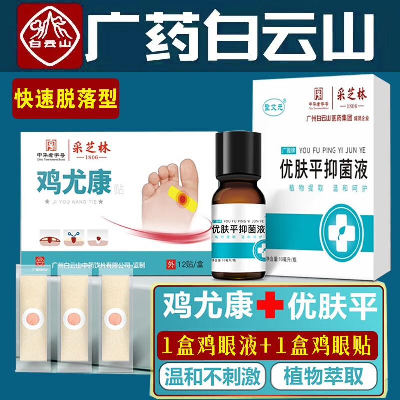 深入说说采芝林鸡眼贴怎么样好不好？用过的朋友说下真相