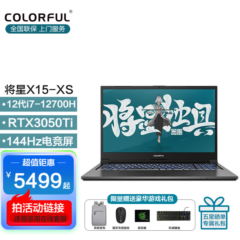 七彩虹（colorful） 将星X15新品12代酷睿标压15.6英寸电竞游戏笔记本电脑 14核i7-12700H/RTX3050Ti/灰色 16G/512GPCIe固态/官方标配